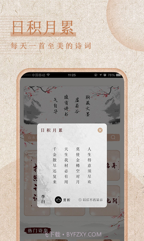 最全诗词截图2 最全诗词截图2