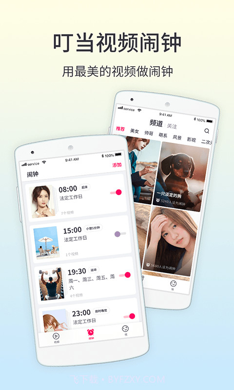 叮当视频闹钟截图4 叮当视频闹钟截图4