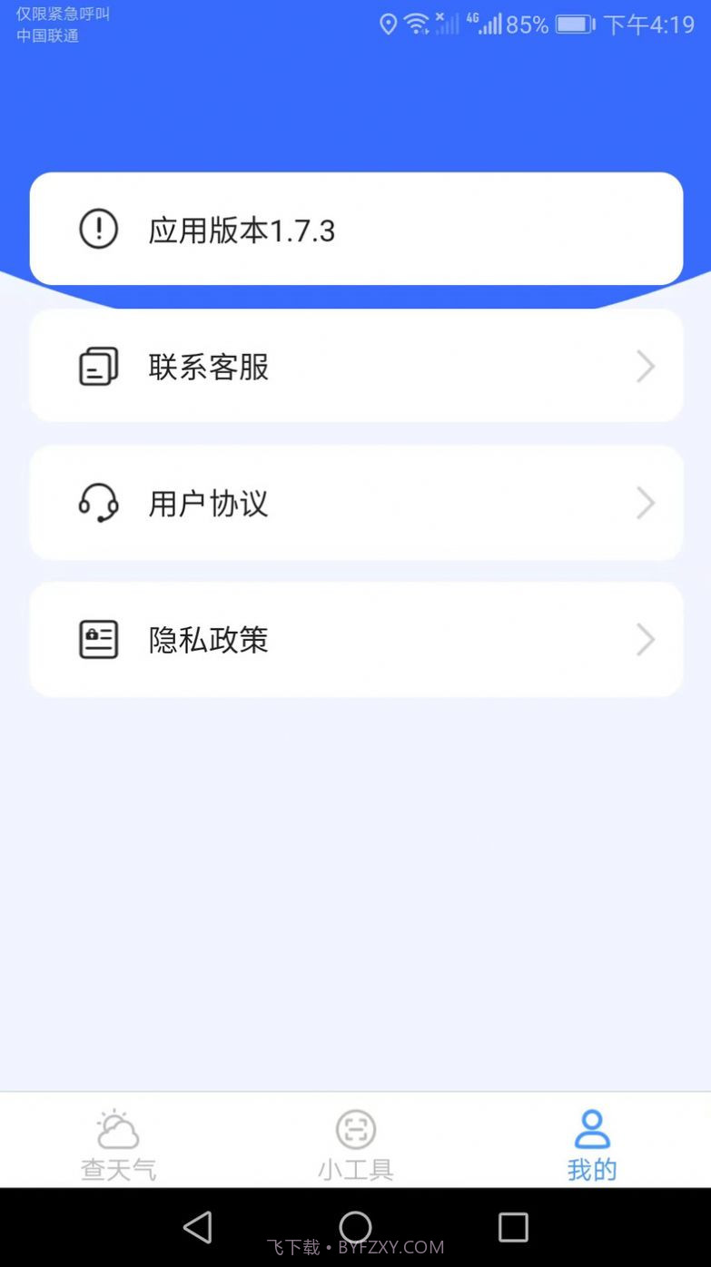 超能扫描仪截图3