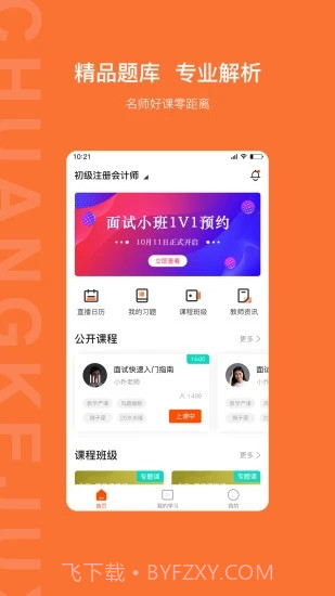 创课聚学截图4