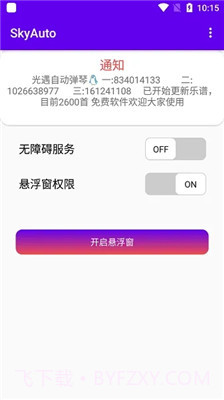 skyauto自动弹钢琴app截图2