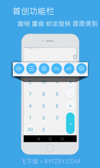 语音计算器手机版截图1