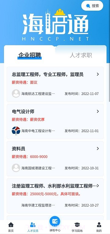 海培通截图1 海培通截图1