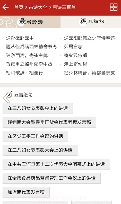 三百首唐诗(儿童三百首唐诗)V2.1 安卓免费版截图1