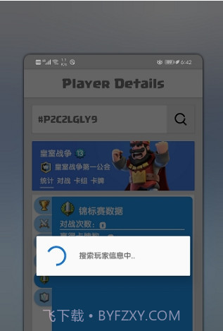 皇室宝箱查询APP截图3
