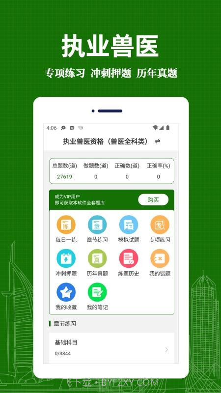 执业兽医易题库截图2