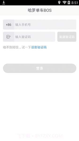 哈罗bos运维平台截图3