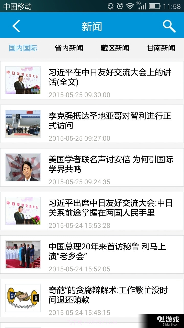 甘南手机台截图3