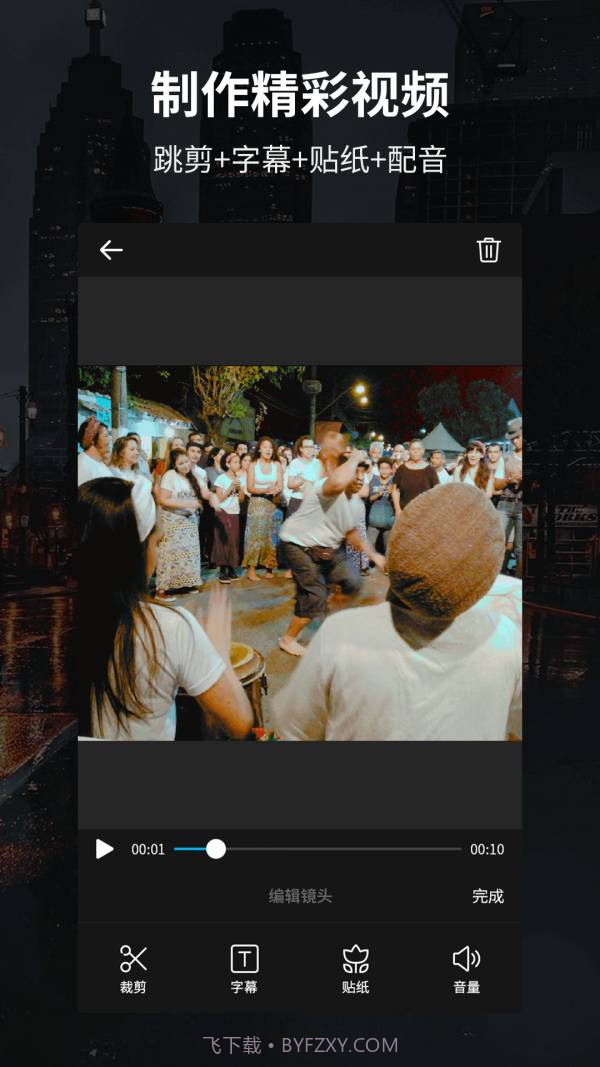 秀剪辑视频编辑器截图2