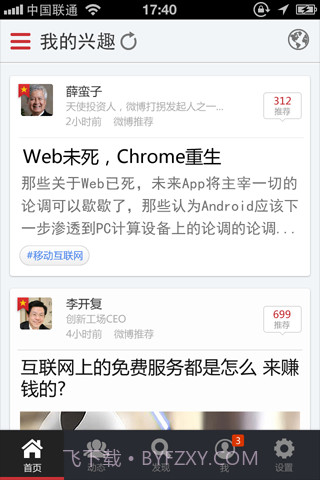 移联浏览器截图4