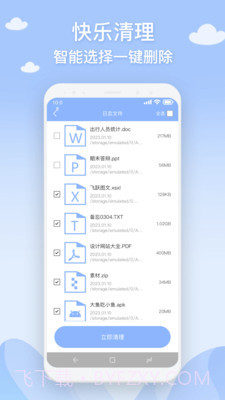 长乐手机管家截图4 长乐手机管家截图4