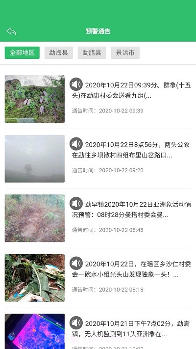 亚洲象预警截图2 亚洲象预警截图2