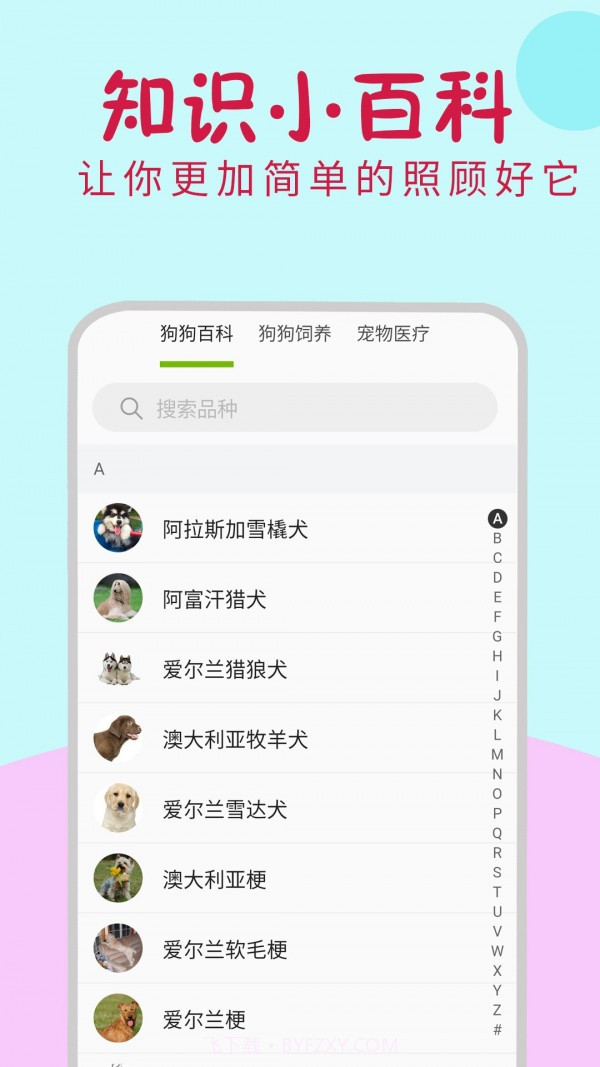 小狗翻译器截图3