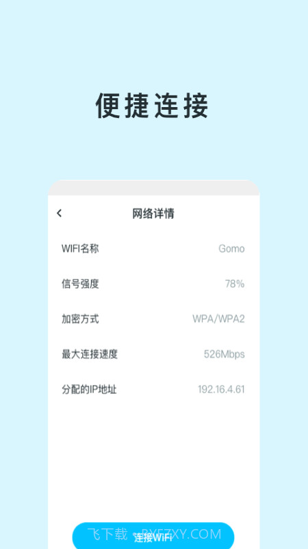 智能WIFI助手截图4 智能WIFI助手截图4