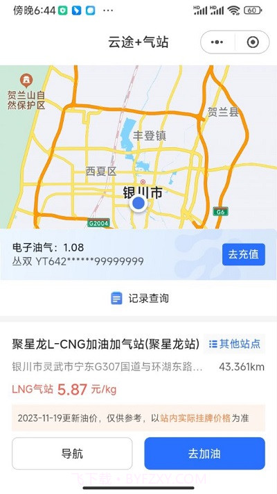 云途智运平台截图4