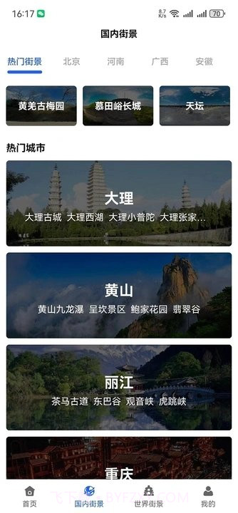 家乡高清全景地图截图3 家乡高清全景地图截图3