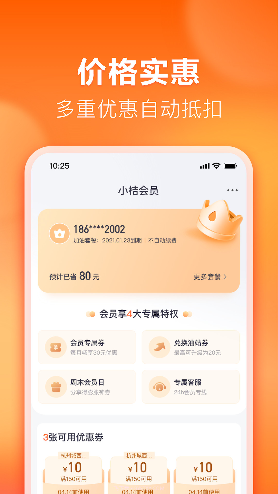 滴滴加油截图4