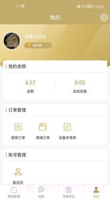 羊圈商旅截图4 羊圈商旅截图4