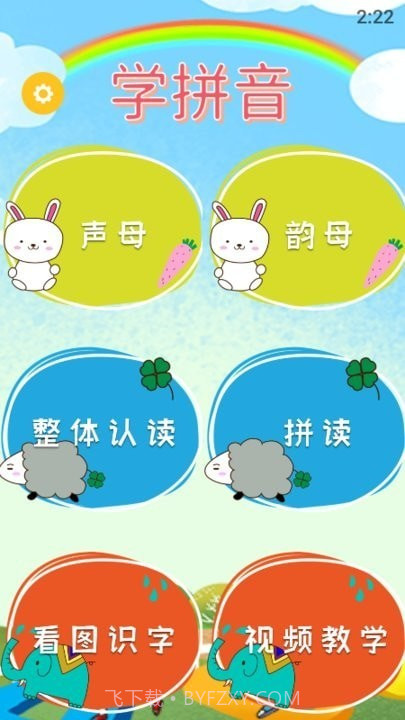 好爸妈点诵截图2 好爸妈点诵截图2