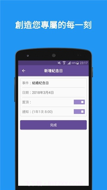 人生倒数计时器截图2