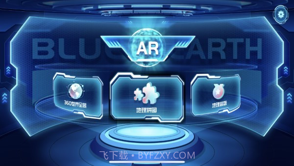 蓝色星球ar地球仪截图3