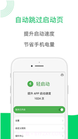 轻启动完整版截图3