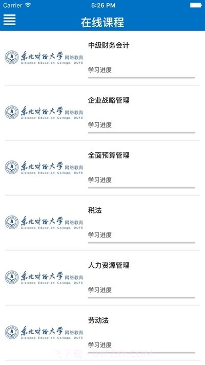 东财会计继续教育截图3 东财会计继续教育截图3