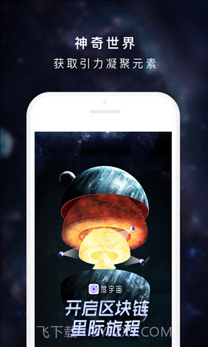 百度度宇宙截图4 百度度宇宙截图4