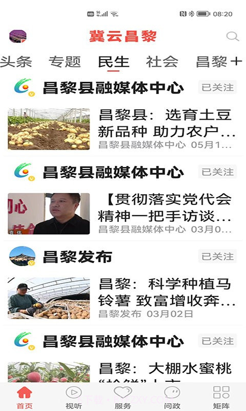 冀云昌黎截图1 冀云昌黎截图1