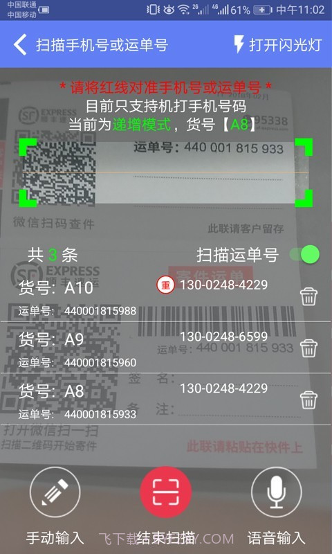 快递员小扁担截图3 快递员小扁担截图3