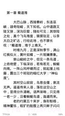 免费阅读大师截图2