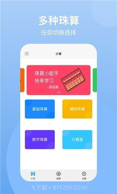 ntsc计算器截图3