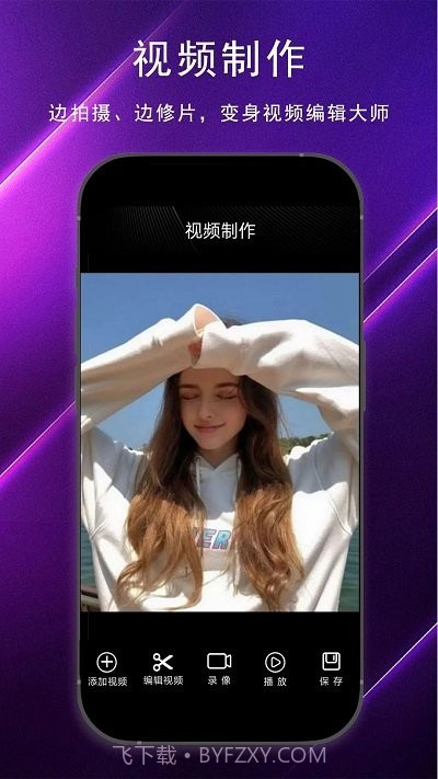 视频制作大全截图1