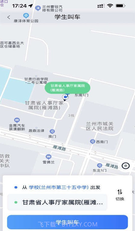 小兰约车截图4 小兰约车截图4