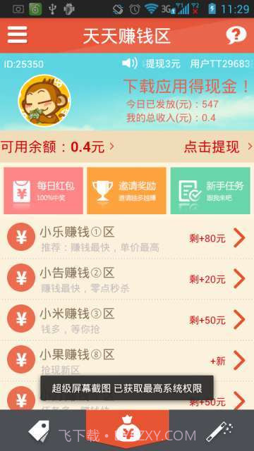 赚钱袋-手机赚钱截图2 赚钱袋-手机赚钱截图2