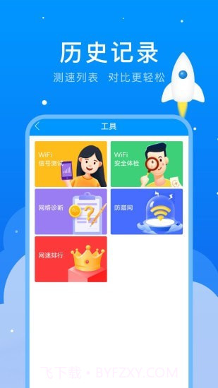 5G测速助手截图4 5G测速助手截图4