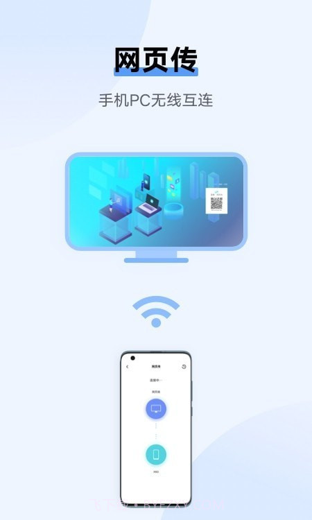 一键换机互传截图3 一键换机互传截图3