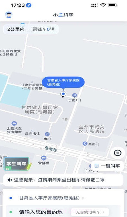 小兰约车截图2 小兰约车截图2