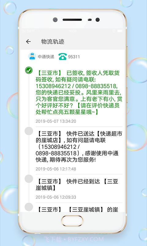 快递100查询截图3