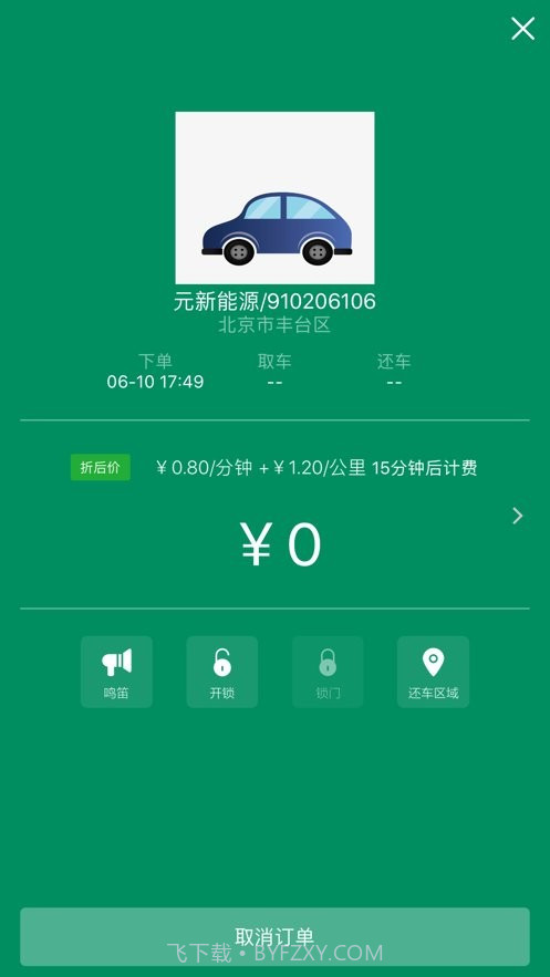 兰州e享行v1.1.5截图3