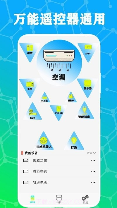 红外电视遥控器通用截图1