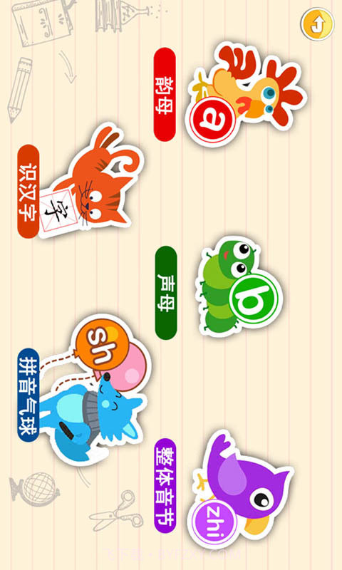 宝宝学拼音启蒙截图2