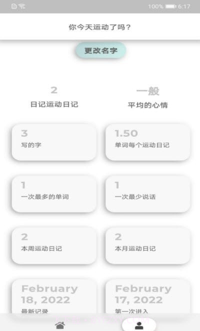 易倍运动日记截图2 易倍运动日记截图2