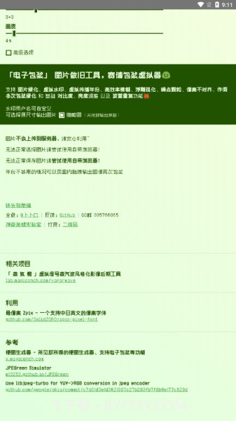 电子包浆生成器安卓截图4 电子包浆生成器安卓截图4