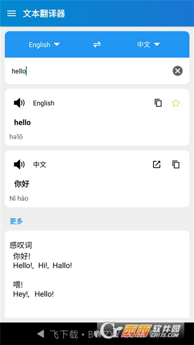 Text Translator(易用翻译)截图3