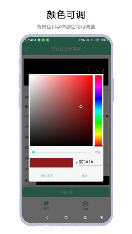 简单LED弹幕器截图1 简单LED弹幕器截图1