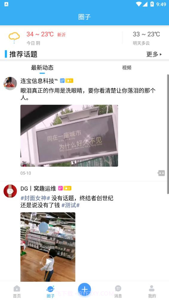 钟吾生活截图2 钟吾生活截图2