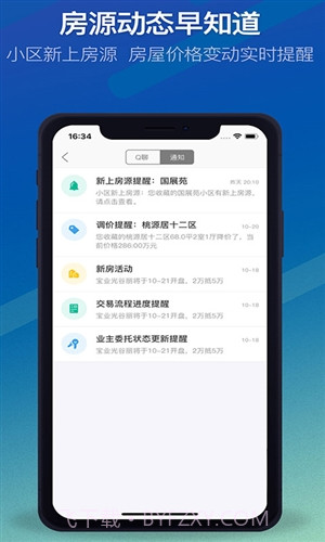 Q房网截图3