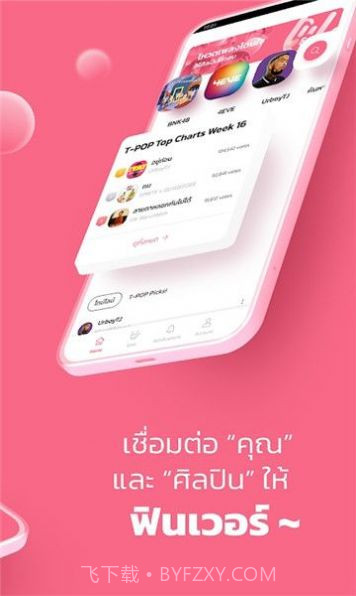 tpop泰国音乐截图3