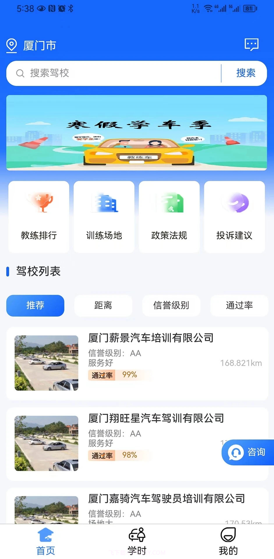 坦途学车学员端截图3 坦途学车学员端截图3